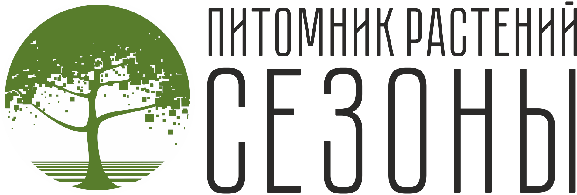 Питомник Сезоны